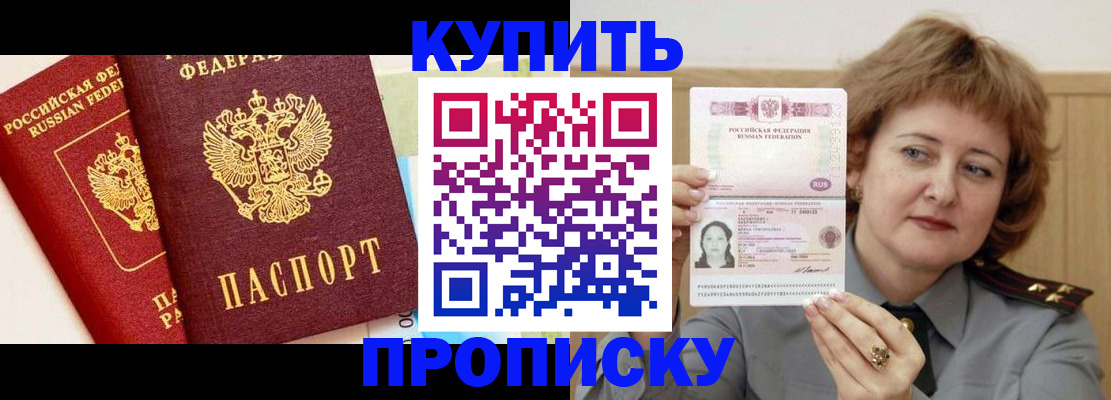 временная прописка в Урус-Мартане