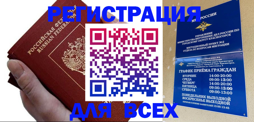 временная регистрация законно в Урус-Мартане
