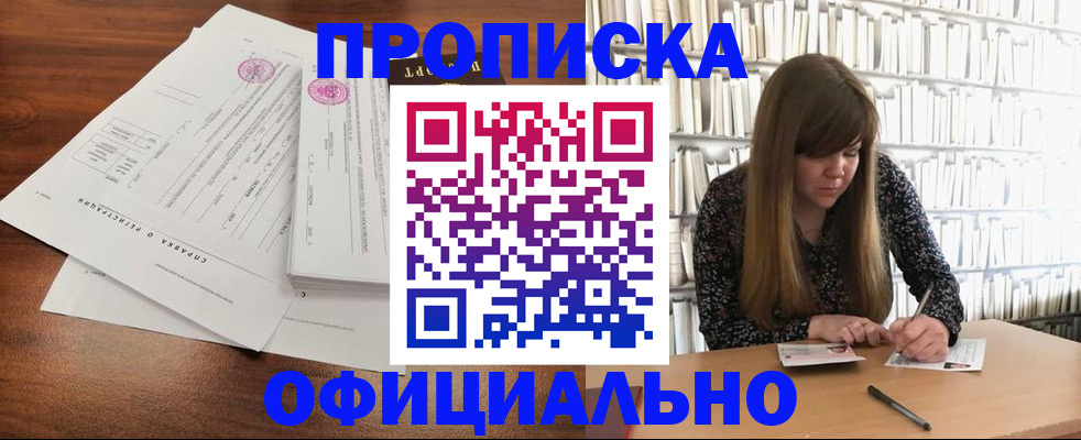 прописка для работы в Урус-Мартане