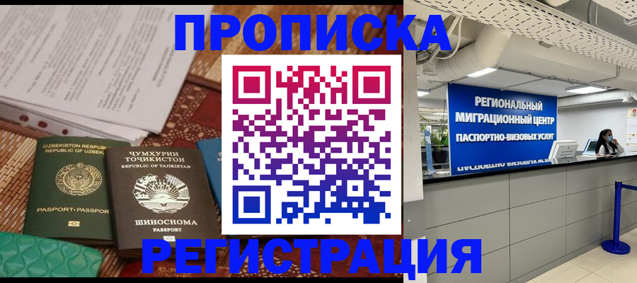 временная регистрация поиск в Урус-Мартане