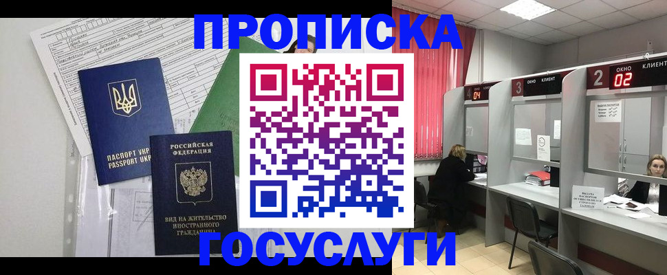 прописка для кредита в Урус-Мартане