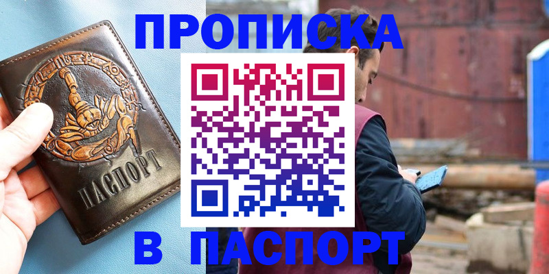 прописка в Урус-Мартане